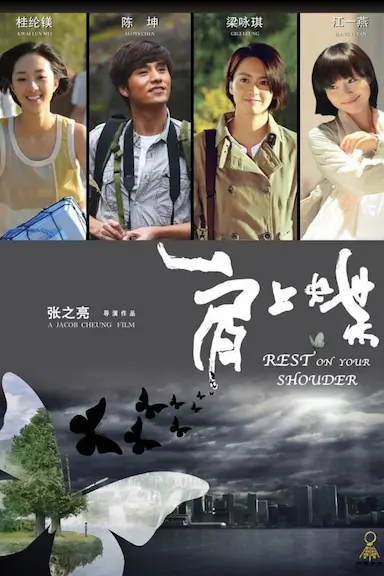 肩上蝶封面图