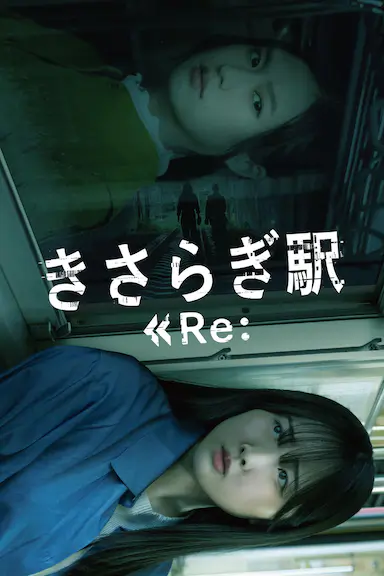 如月车站Re：封面图