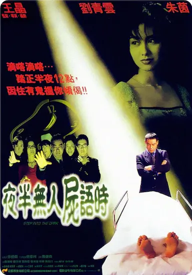 夜半无人尸语时封面图