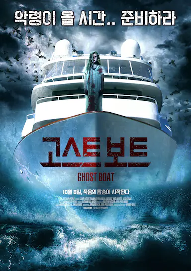 幽灵船封面图
