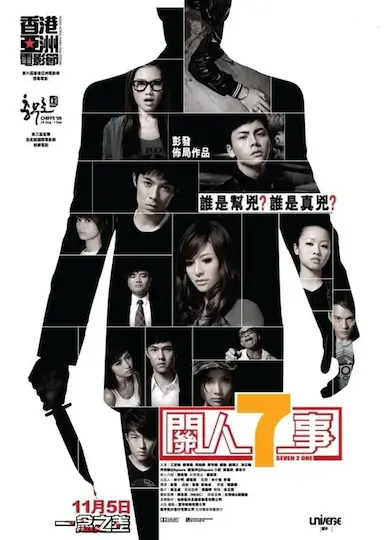 关人七事封面图
