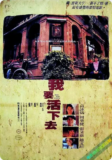 我要活下去封面图