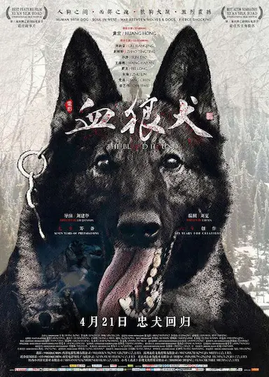 血狼犬封面图