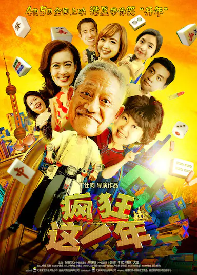 疯狂这一年封面图