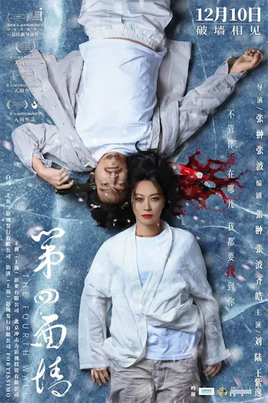 第四面墙封面图