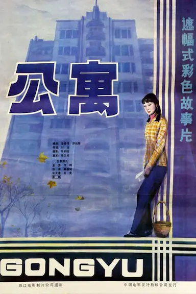 公寓封面图