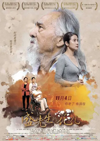 盛先生的花儿封面图