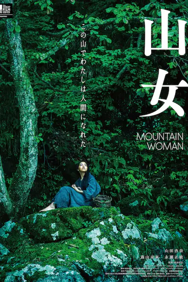 山女封面图
