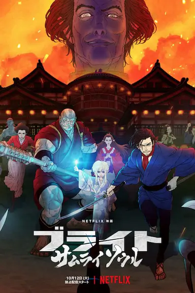 光灵：武士之魂封面图