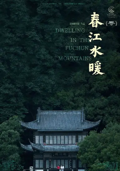 春江水暖封面图