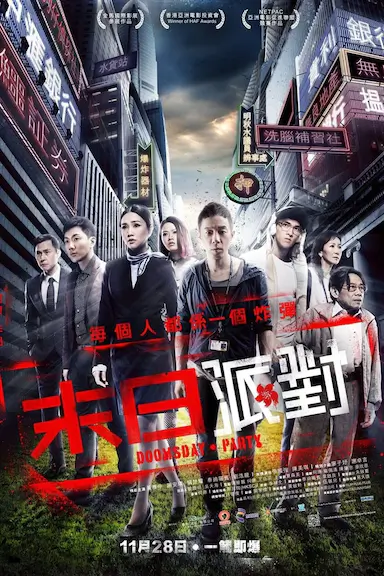 命运派对封面图