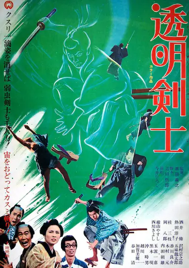 透明剑士封面图
