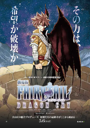 妖精的尾巴剧场版：龙泣封面图