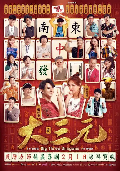 大三元封面图