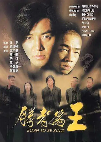 胜者为王封面图