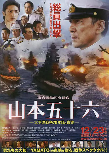 联合舰队司令长官：山本五十六封面图