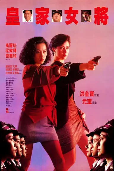 皇家女将封面图