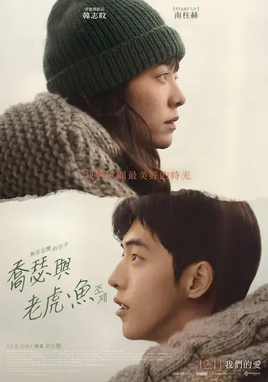 Jose与虎与鱼们封面图