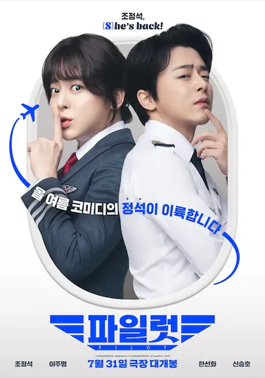 变身机长封面图