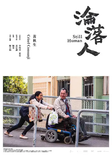 沦落人封面图
