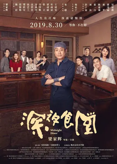 深夜食堂封面图