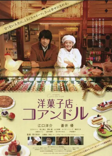 街角洋果子店封面图
