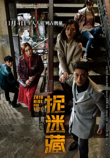捉迷藏封面图