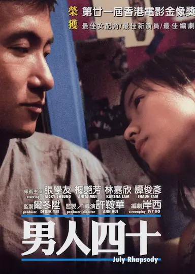 男人四十封面图