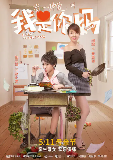 我是你妈封面图