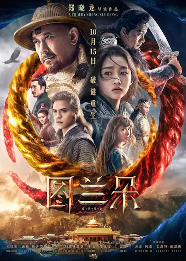图兰朵：魔咒缘起封面图