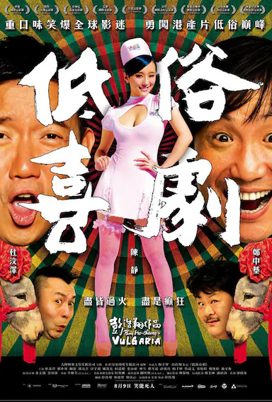 低俗喜剧封面图