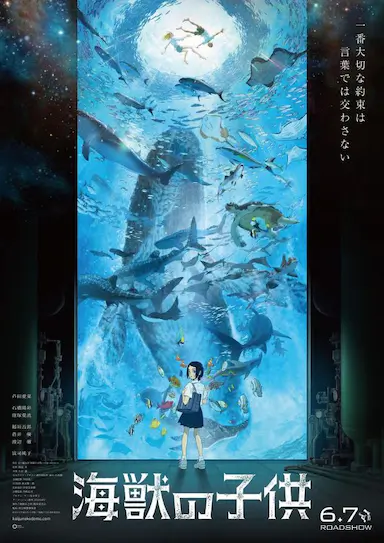 海兽之子封面图