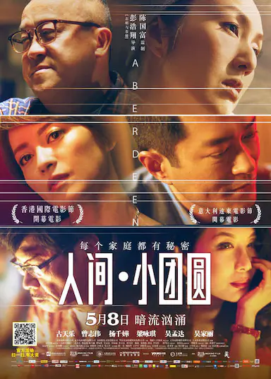 人间·小团圆封面图