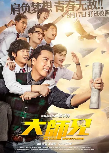 大师兄封面图