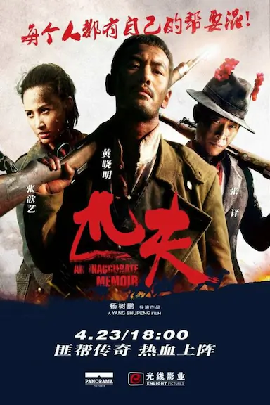 匹夫封面图
