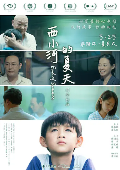 西小河的夏天封面图