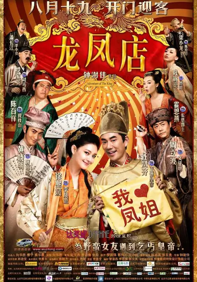 龙凤店封面图