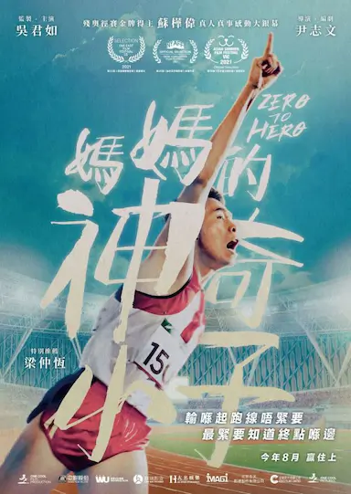 妈妈的神奇小子封面图