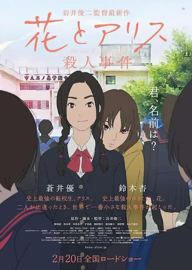 花与爱丽丝杀人事件封面图
