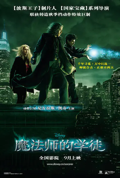 魔法师的学徒封面图