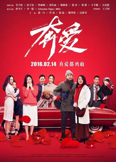 奔爱封面图