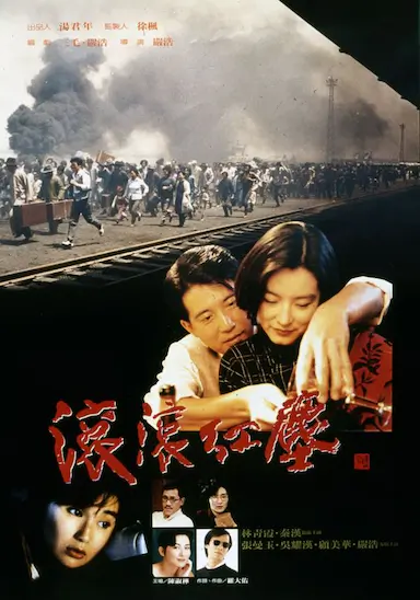 滚滚红尘封面图