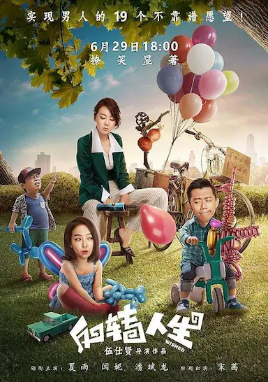 反转人生封面图