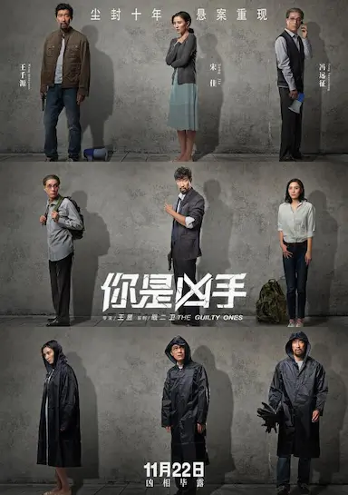 你是凶手封面图