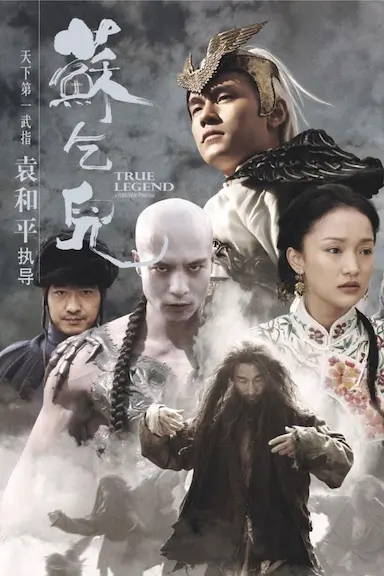 苏乞儿封面图
