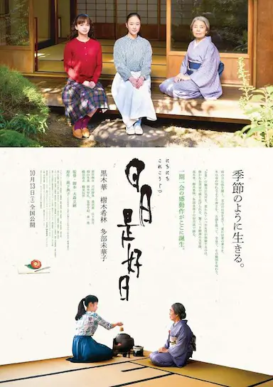 日日是好日封面图