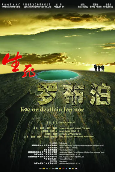 生死罗布泊封面图
