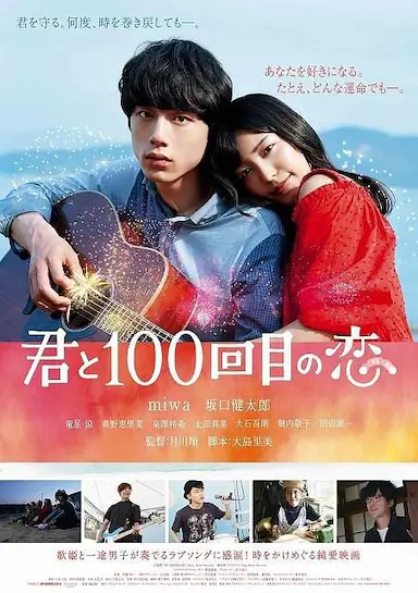 与君相恋100次封面图