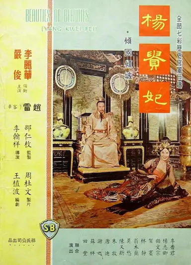 杨贵妃封面图