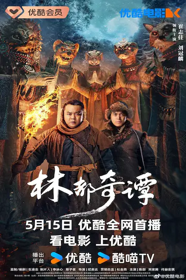 林都奇谭封面图